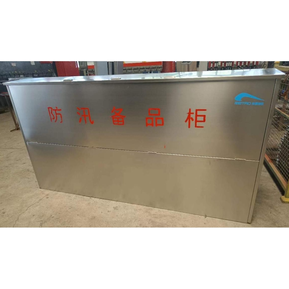 防汛备品柜2